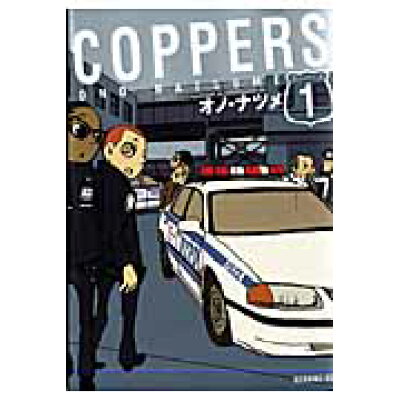 楽天市場 講談社 coppers 1 講談社 オノ ナツメ 価格比較 商品価格ナビ 楽天市場 講談社 coppers 1 講談社 オノ ナツメ 価格比較 商品価格ナビ
